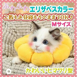 エリザベスカラー　ひまわり 猫　犬 ペット 傷口保護 ソフト 向日葵 ふわふわ(犬)