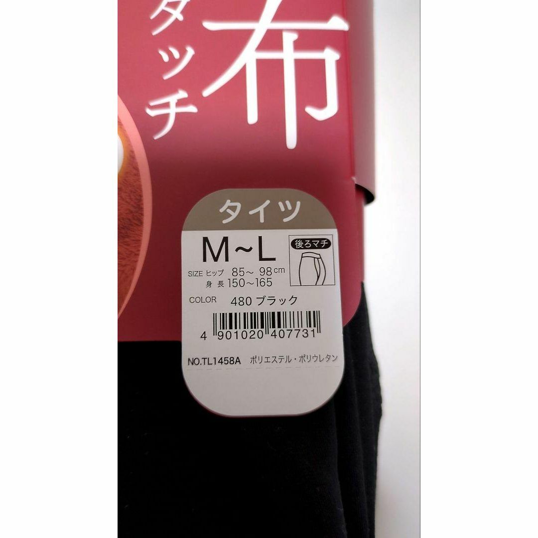 Atsugi(アツギ)の毛布タッチ❤アツギ ATSUGI タイツ 裏起毛タイツ M-L ブラック 黒 レディースのレッグウェア(タイツ/ストッキング)の商品写真