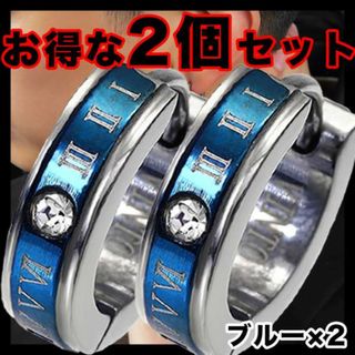 ローマ数字 ピアス 青 2個 メンズ レディース 韓国 リング フープ