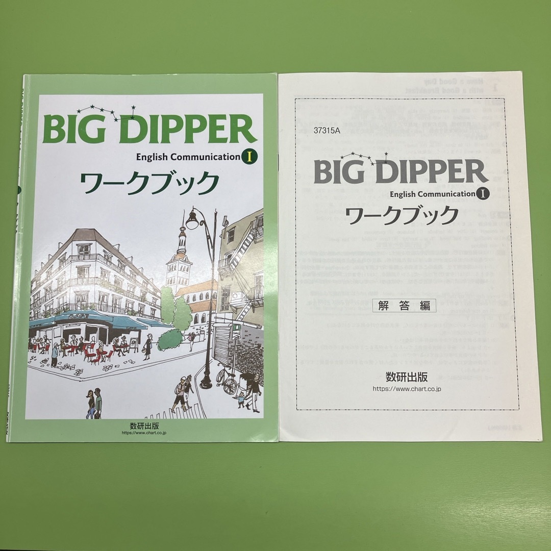 ＢＩＧ　ＤＩＰＰＥＲ　Ｅｎｇｌｉｓｈ　Ｃｏｍｍｕｎｉｃａｔｉｏｎ１ワークブック エンタメ/ホビーの本(語学/参考書)の商品写真