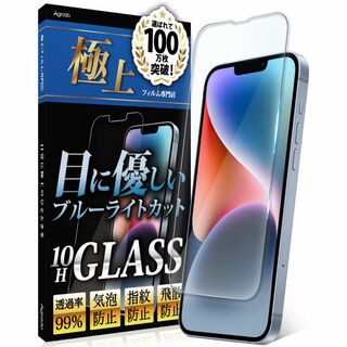 Agrado ガラスフィルム iPhone14Plus 用 ブルーライトカット 