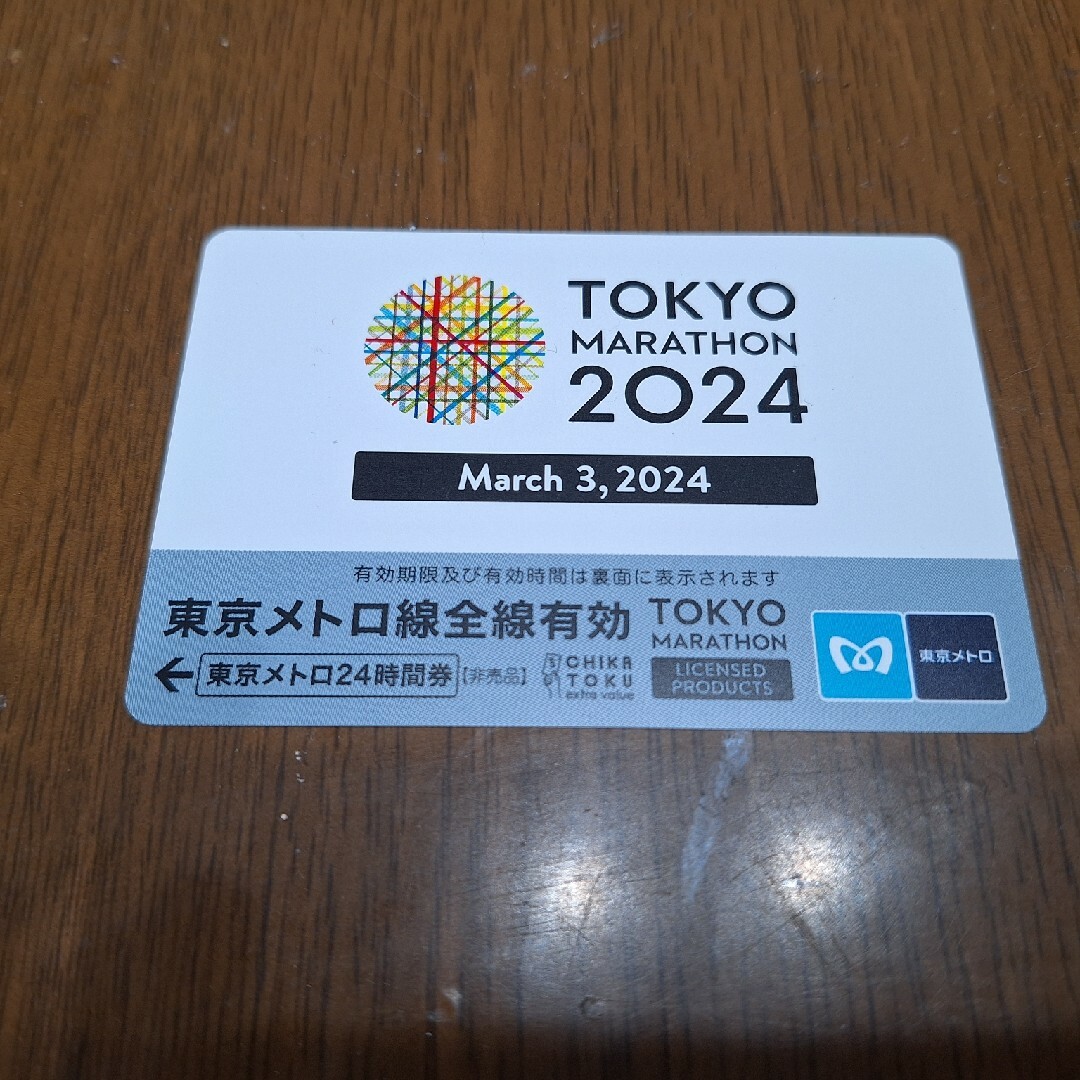 METRO(メトロ)の東京マラソン特典　東京メトロ24時間券 チケットの乗車券/交通券(鉄道乗車券)の商品写真