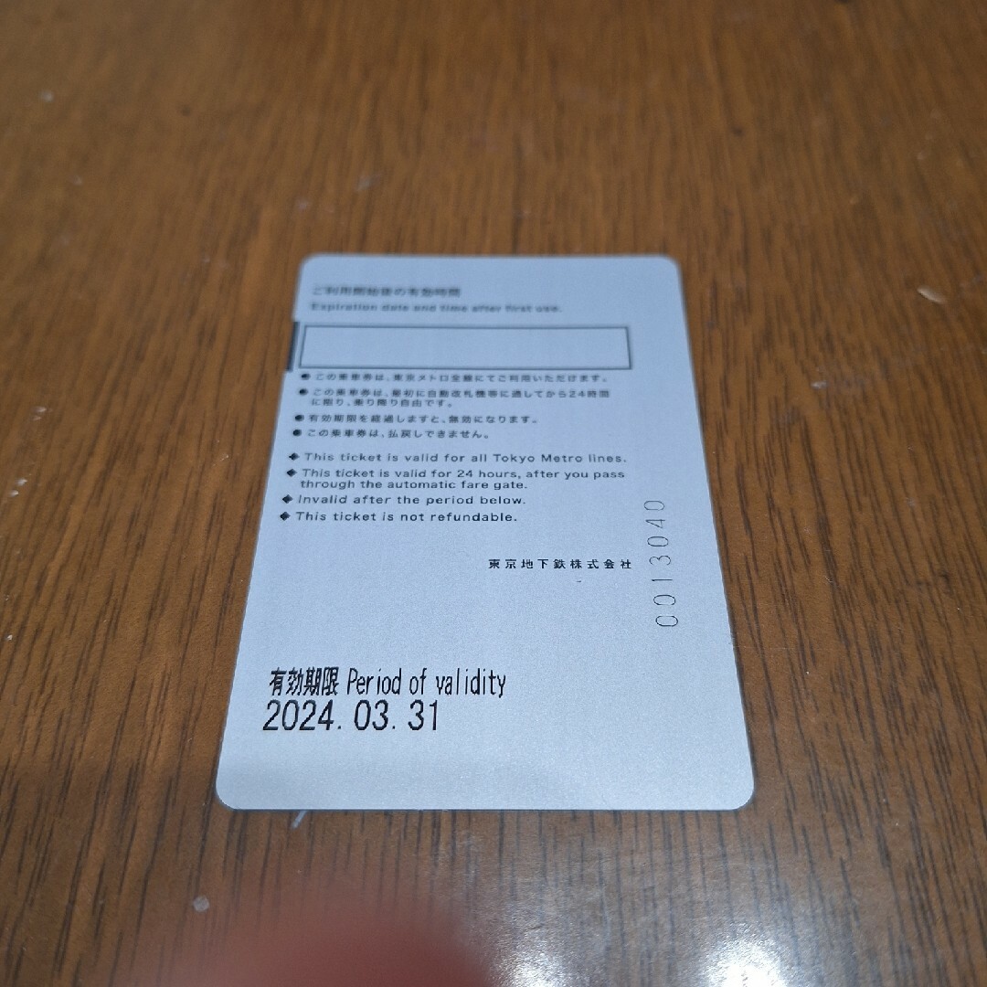 METRO(メトロ)の東京マラソン特典　東京メトロ24時間券 チケットの乗車券/交通券(鉄道乗車券)の商品写真