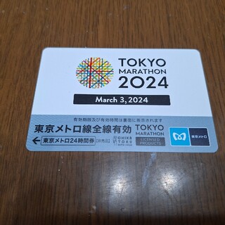 METRO - 東京マラソン特典　東京メトロ24時間券