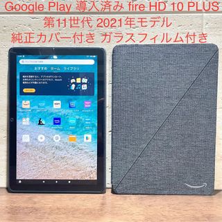 Amazon - Amazon fire HD 10 PLUS 第11世代  黒 カバー付 中古品