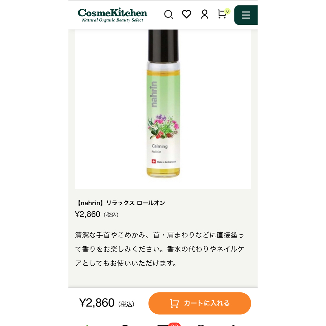 Cosme Kitchen(コスメキッチン)のnahrin リラックス ロールオン 10ml コスメ/美容のリラクゼーション(エッセンシャルオイル（精油）)の商品写真