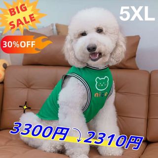 【ペット用】大型犬用　犬服　メッシュ素材タンクトップ　グリーン5XL(犬)