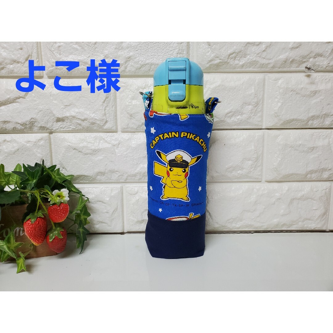 水筒カバー ハンドメイドのキッズ/ベビー(外出用品)の商品写真
