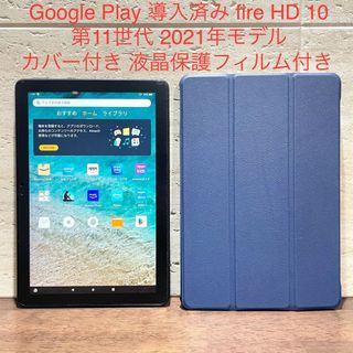 アマゾン(Amazon)のAmazon fire HD 10 第11世代 ダークブルー カバー付 中古美品(タブレット)