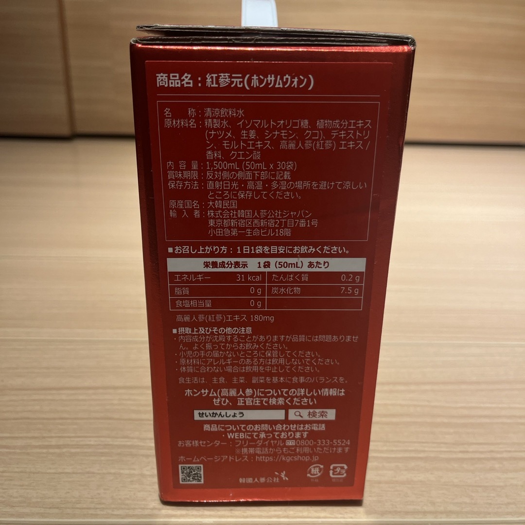 正官庄 ホンサムウォン 紅参元 紅参高麗人参 栄養ドリンク 食品/飲料/酒の健康食品(その他)の商品写真