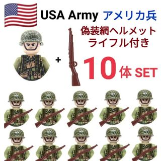 LEGOレゴ互換 アメリカ軍 偽装網ヘルメット ライフル付き 10体 兵隊 銃(ミリタリー)