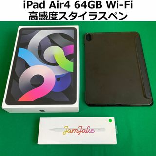 iPad - ☆高感度スタイラスペン付☆iPad Air4 64GB Wi-Fiモデル