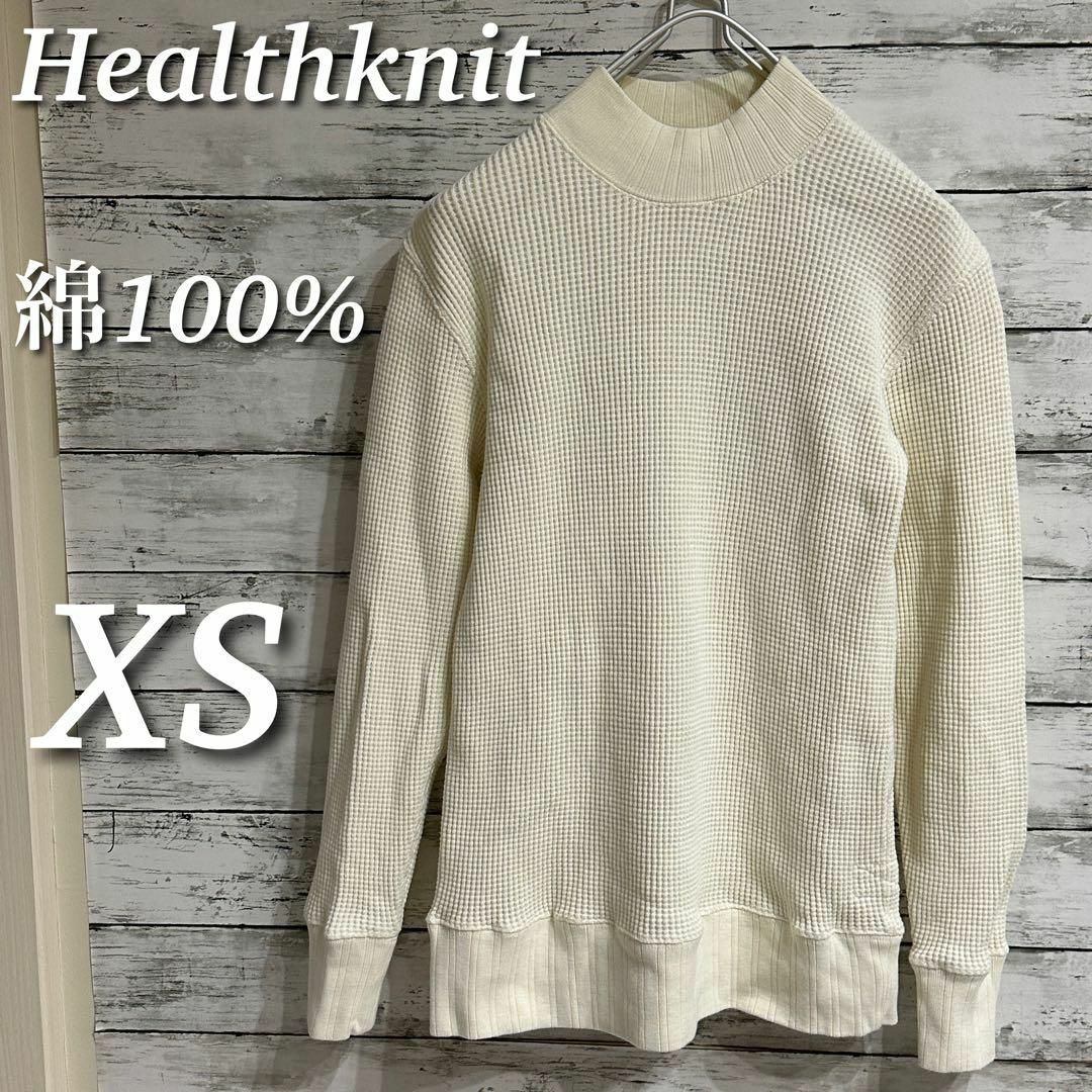 Healthknit(ヘルスニット)のHealthknit スーパーヘビーワッフルモックネック長袖　綿100％　XS レディースのトップス(ニット/セーター)の商品写真