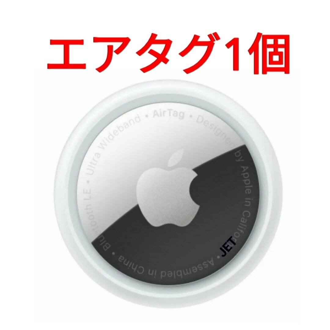 Apple(アップル)のエアタグ 1個 新品未使用　アップル　エアタグ スマホ/家電/カメラのスマホアクセサリー(その他)の商品写真