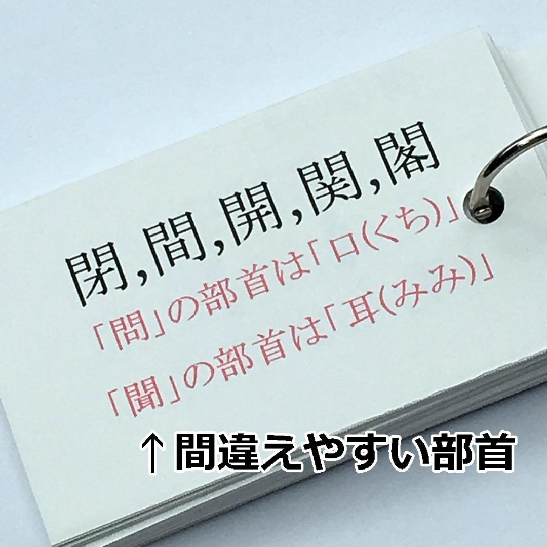 【067】小学生漢字の部首　暗記カード　中学受験　中学入試　漢検　漢字検定 エンタメ/ホビーの本(語学/参考書)の商品写真