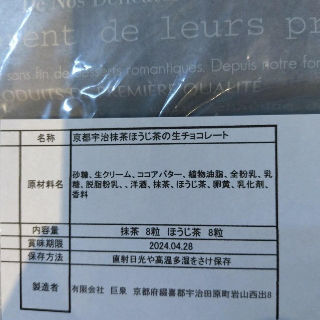 極上 京都  抹茶 ほうじ茶 生チョコレート 各8個入り×3パック  チョコ※こ 食品/飲料/酒の食品(菓子/デザート)の商品写真