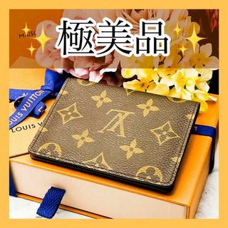 ルイヴィトン(LOUIS VUITTON)の極美品✨　ルイヴィトン　パスケース　モノグラム　ポルト2カルト　ヴェルティカル(名刺入れ/定期入れ)