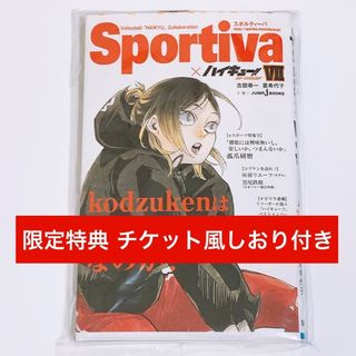 ハイキュー　ショーセツバン　Sportiva  7巻　孤爪研磨　チケット風しおり