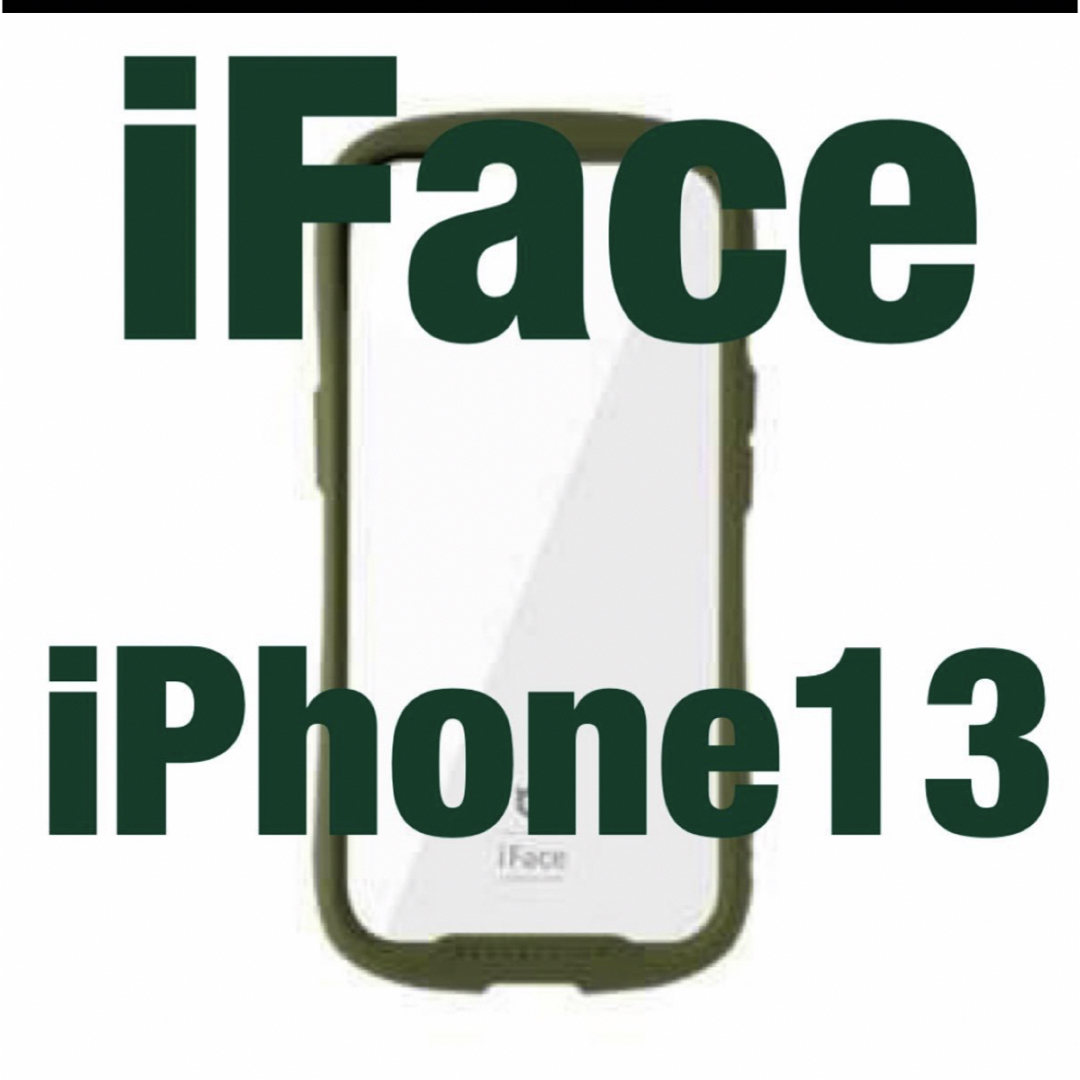 Apple(アップル)の【新品未開封】 iFace Reflection iPhone13用 カーキ レディースのレディース その他(その他)の商品写真