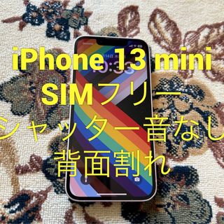 iPhone - iPhone 13 mini 128GB SIMフリー 海外版 背面割れあり