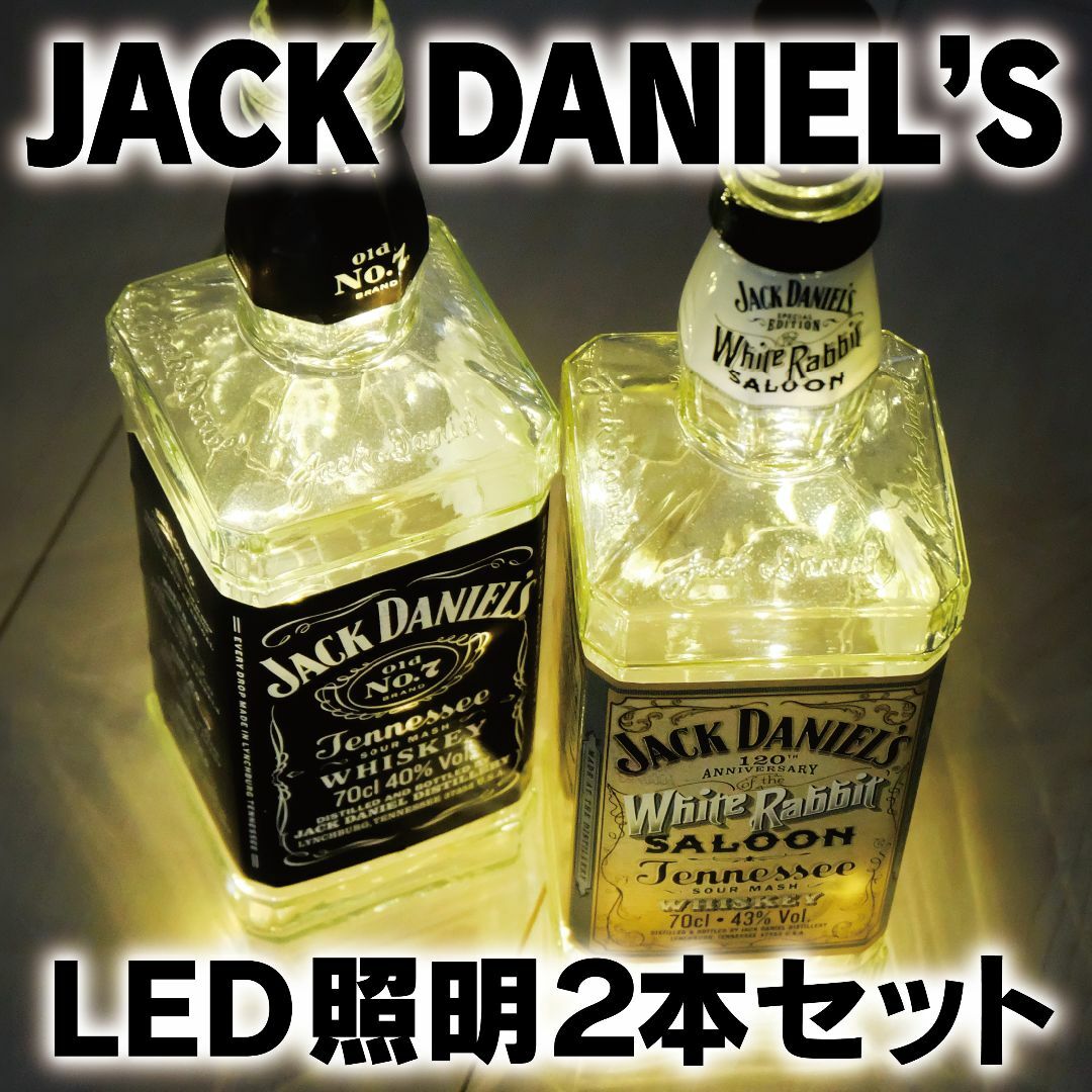 JACK DANIEL'S(ジャックダニエル)のJack Daniel'sボトル／LED照明2本 ハンドメイドのインテリア/家具(インテリア雑貨)の商品写真