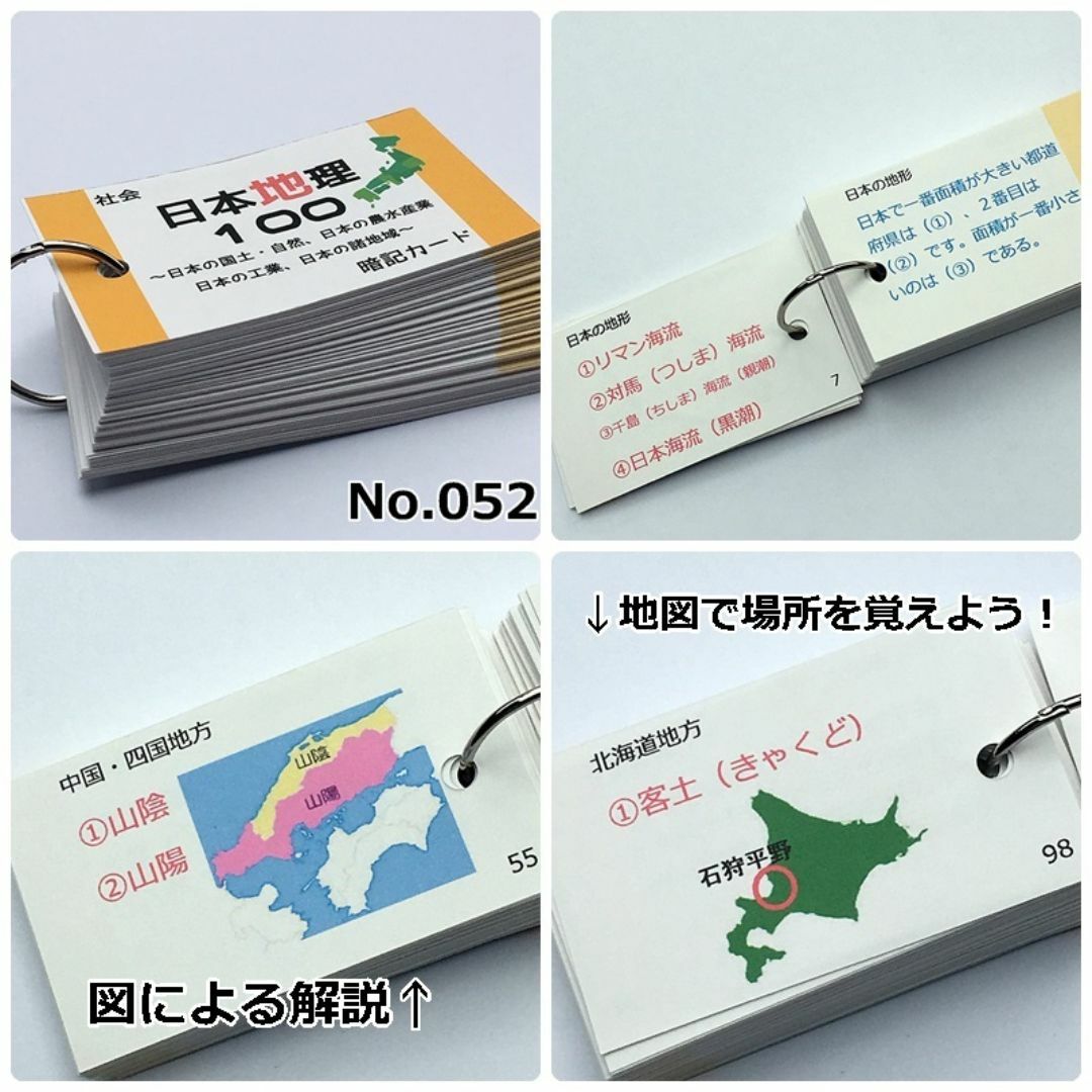 【084】中学受験対策　社会の地理、歴史、公民　暗記カードセット　中学入試 エンタメ/ホビーの本(語学/参考書)の商品写真