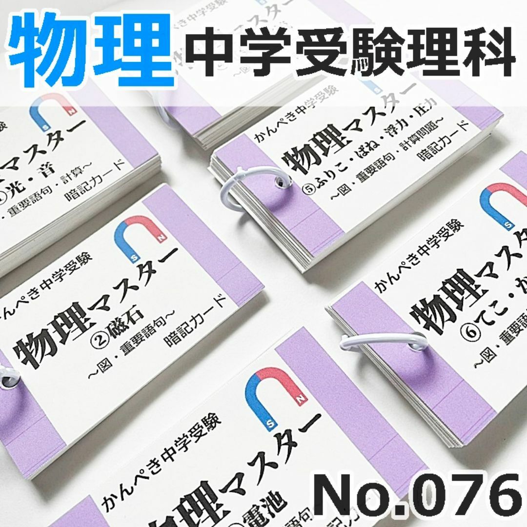 074】中学受験理科 化学・地学・生物・物理マスターセット 小学生理科 074】中学受験理科 化学・地学・生物・物理マスターセット 小学生理科
