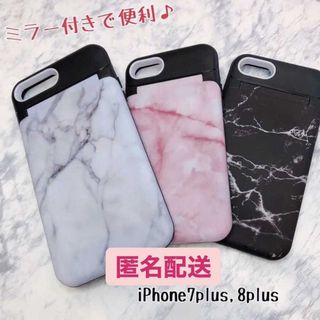 iPhone7Plus/8Plus 超便利? 大理石風 ミラー付き