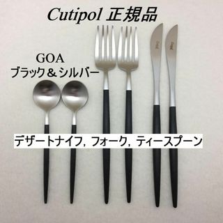 クチポール(Cutipol)のセール中　クチポール　GOAブラック＆シルバー　デザート２種+ティースプーン×２(カトラリー/箸)