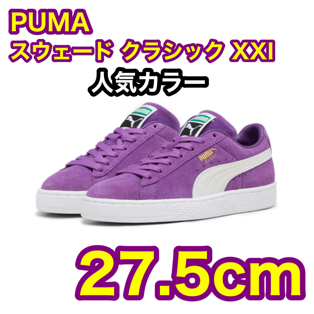 PUMA(プーマ)のPUMA プーマ 27.5cm スウェード クラシック XXI スニーカー メンズの靴/シューズ(スニーカー)の商品写真