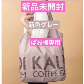 カルディ(KALDI)のKALDI  カルディ　エコバッグ　グレー　カルディトートバッグ　タグ付き(エコバッグ)