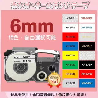 CASIO ネームランド カシオ XRラベルテープ互換 6mmＸ8m 白黒3個(オフィス用品一般)