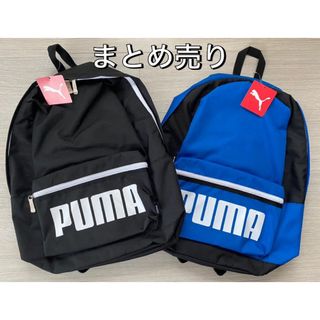 プーマ(PUMA)の新品 プーマ リュック デイパック まとめ売り子供 キッズ 兄弟 親子 双子(リュックサック)