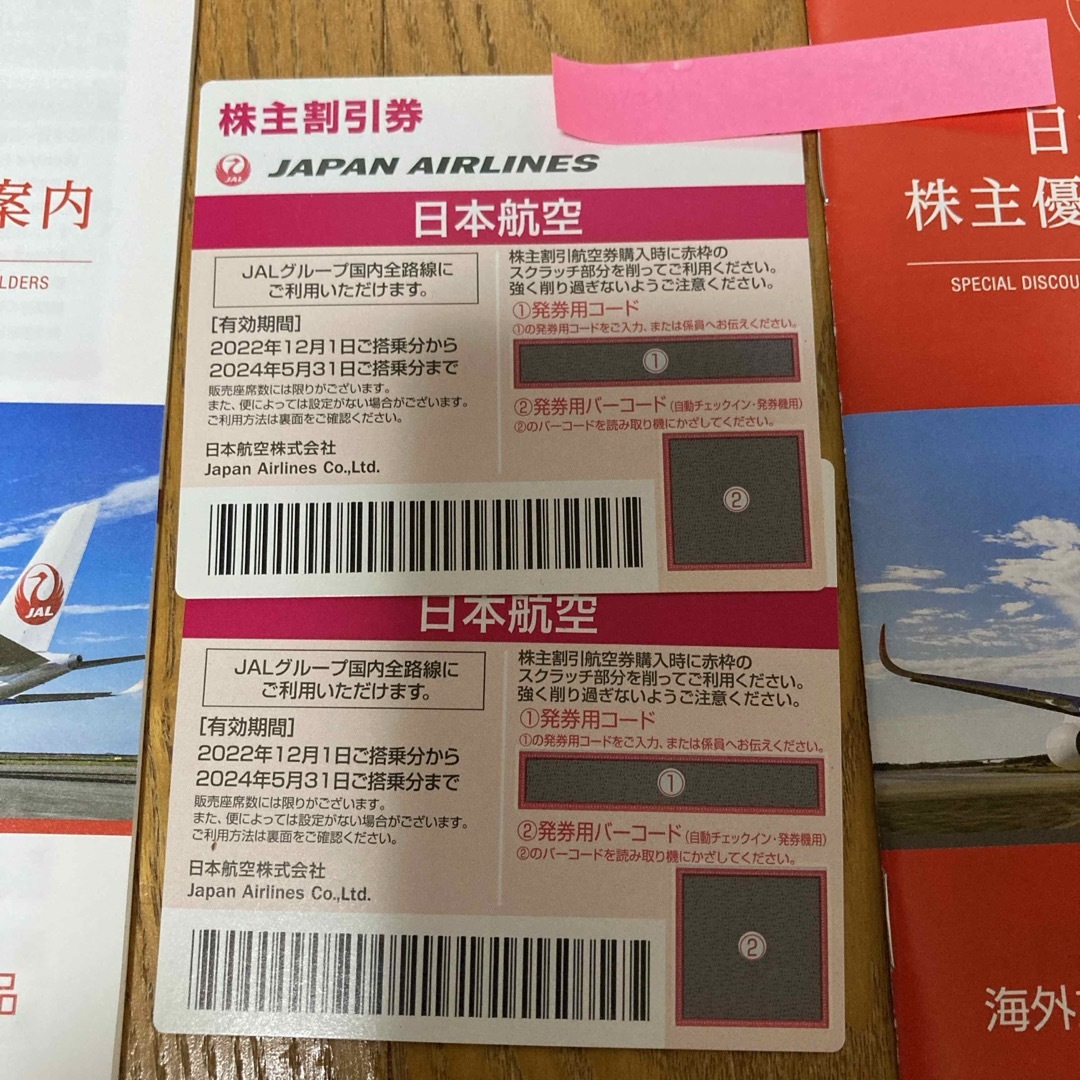 JAL(日本航空)(ジャル(ニホンコウクウ))の日本空港株主優待JAL  チケットの乗車券/交通券(航空券)の商品写真