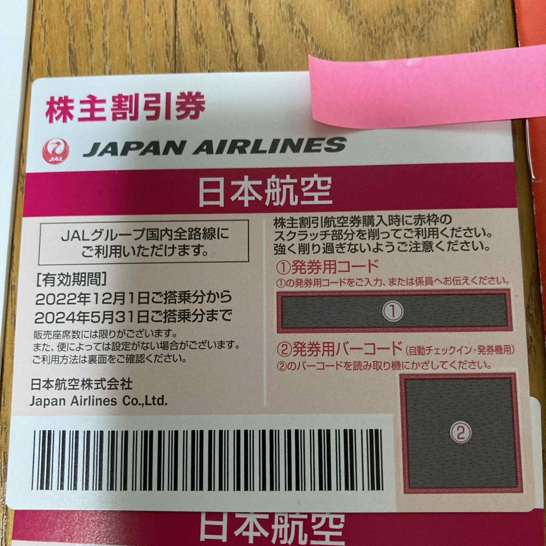 JAL(日本航空)(ジャル(ニホンコウクウ))の日本空港株主優待JAL  チケットの乗車券/交通券(航空券)の商品写真