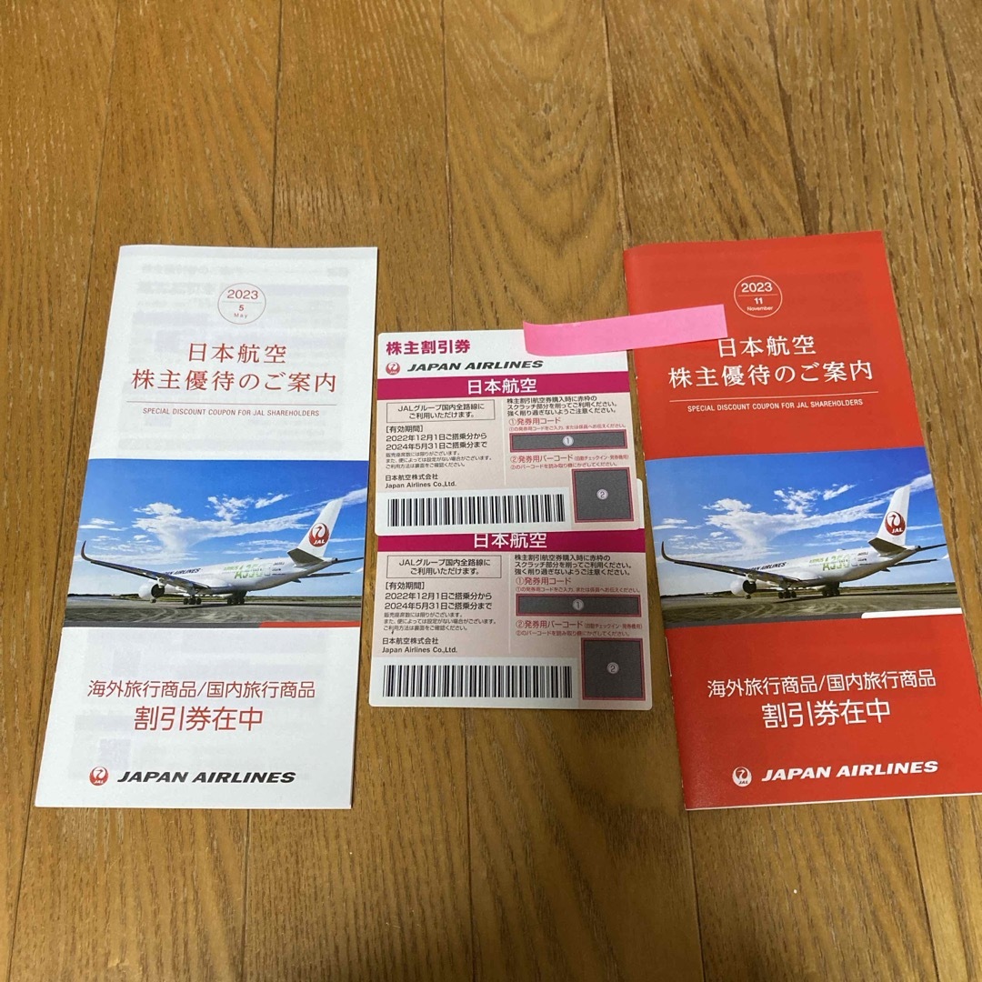 JAL(日本航空)(ジャル(ニホンコウクウ))の日本空港株主優待JAL  チケットの乗車券/交通券(航空券)の商品写真