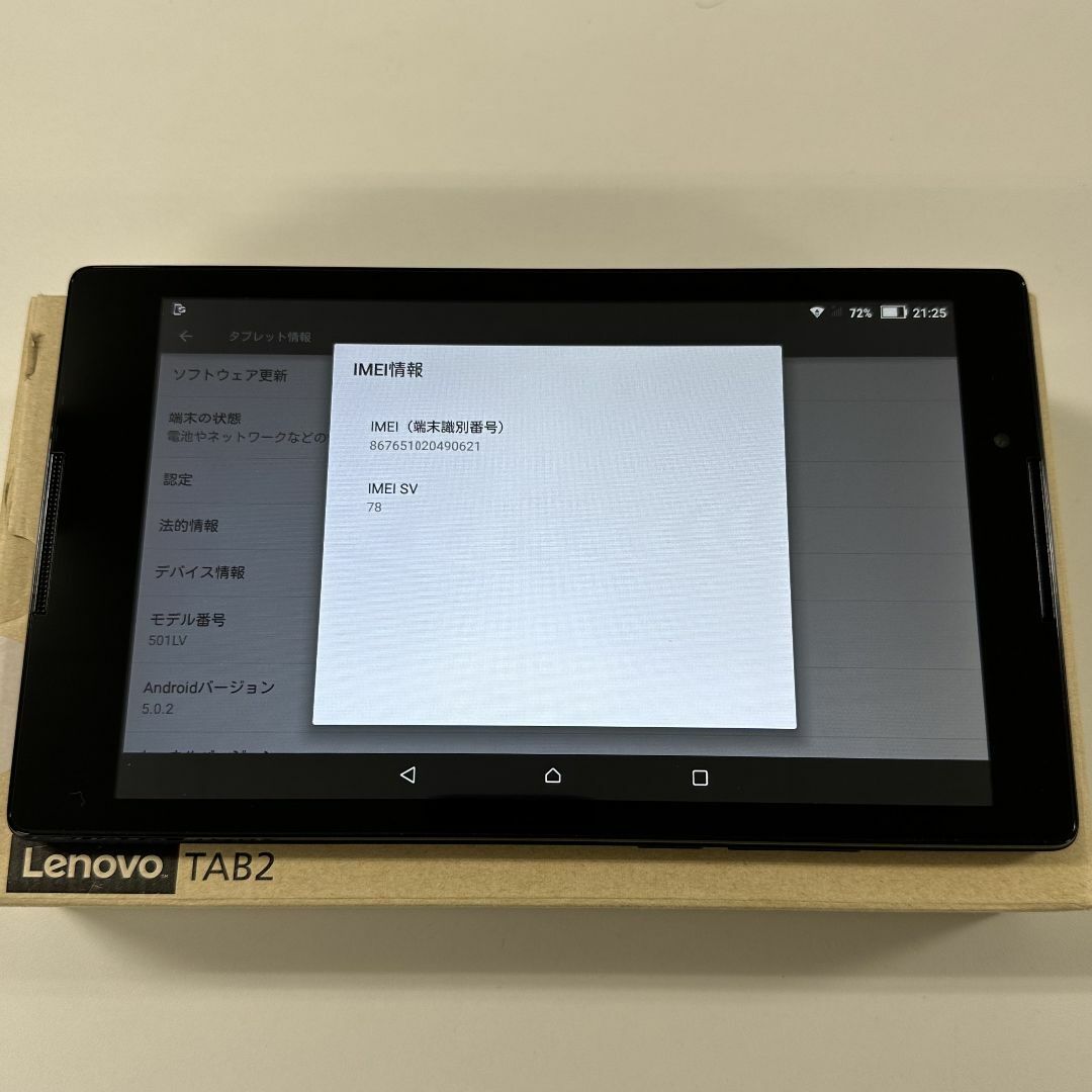 Lenovo(レノボ)のLenovo TAB2 501LV スマホ/家電/カメラのPC/タブレット(タブレット)の商品写真