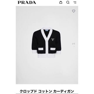 プラダ(PRADA)のPRADA クロップド コットン カーディガン(カーディガン)