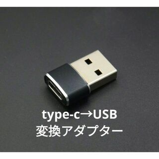 2個セット USB Type-C 変換コネクター 変換アダプタ iPhone(その他)