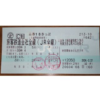 ジェイアール(JR)の【即投函可・返却不要】青春１８きっぷ ３回分(鉄道乗車券)