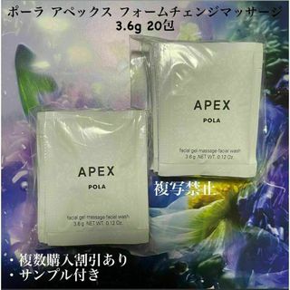 ポーラ アペックス フォームチェンジマッサージ 3.6g 20包(化粧水/ローション)