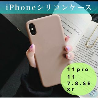 iPhone ケース カバー シリコン くすみカラー ブラウン マット加工 衝撃(iPhoneケース)