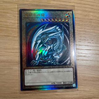 ユウギオウ(遊戯王)の遊戯王　青眼の白龍　ブルーアイズ　レリーフ　PRIDE(シングルカード)