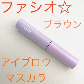 Fasio - ファシオ☆ アイブロウ マスカラ ブラウン 〜ナチュラルメイクに是非〜