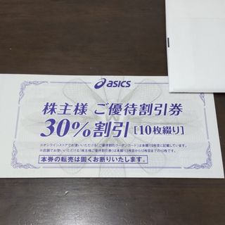 アシックス(asics)のアシックス株主優待券 30%off 10枚,オンラインストア用  25%割引(ショッピング)