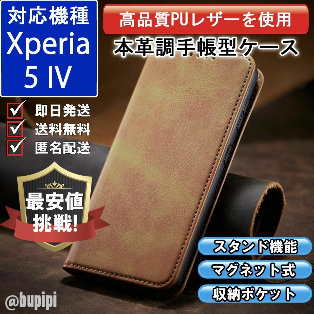 手帳型 スマホケース レザー Xperia 5 IV キャメル カバー CPP スマホ/家電/カメラのスマホアクセサリー(Androidケース)の商品写真