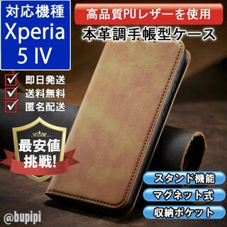 手帳型 スマホケース レザー Xperia 5 IV キャメル カバー CPP(Androidケース)
