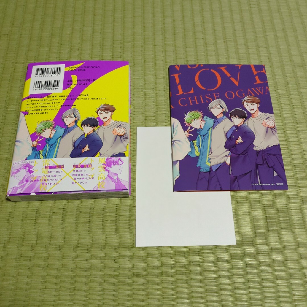 Libre(リーブル)のｖｓ．ＬＯＶＥ　緒川千世　特典　帯　付き　送料込 エンタメ/ホビーの漫画(ボーイズラブ(BL))の商品写真