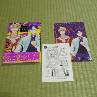 リーブル(Libre)のｖｓ．ＬＯＶＥ　緒川千世　特典　帯　付き　送料込(ボーイズラブ(BL))