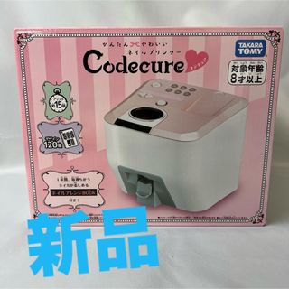 新品　ネイルプリンター　コデキュア　タカラトミー　かんたん　ネイル　印刷(その他)